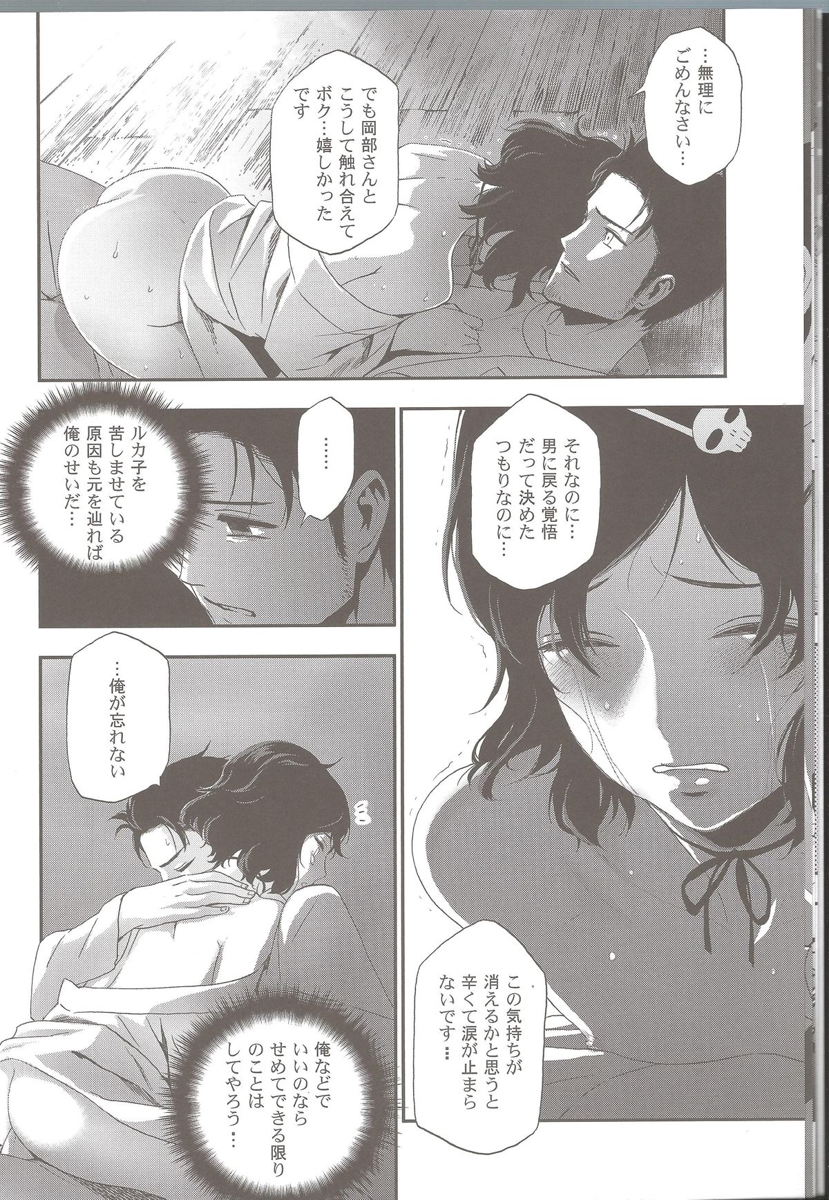 Shiiseishou no Maria page 12 full
