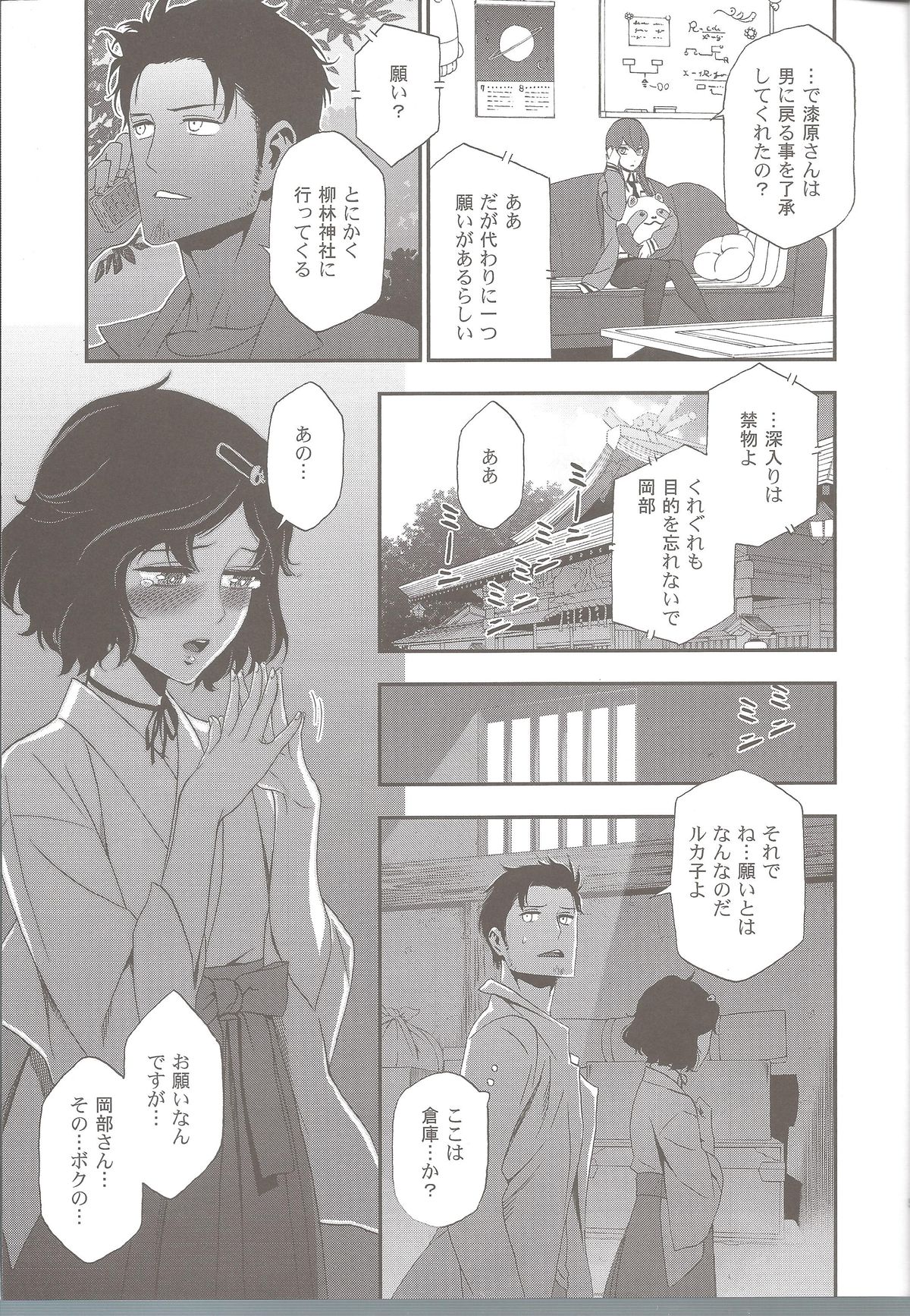Shiiseishou no Maria page 5 full