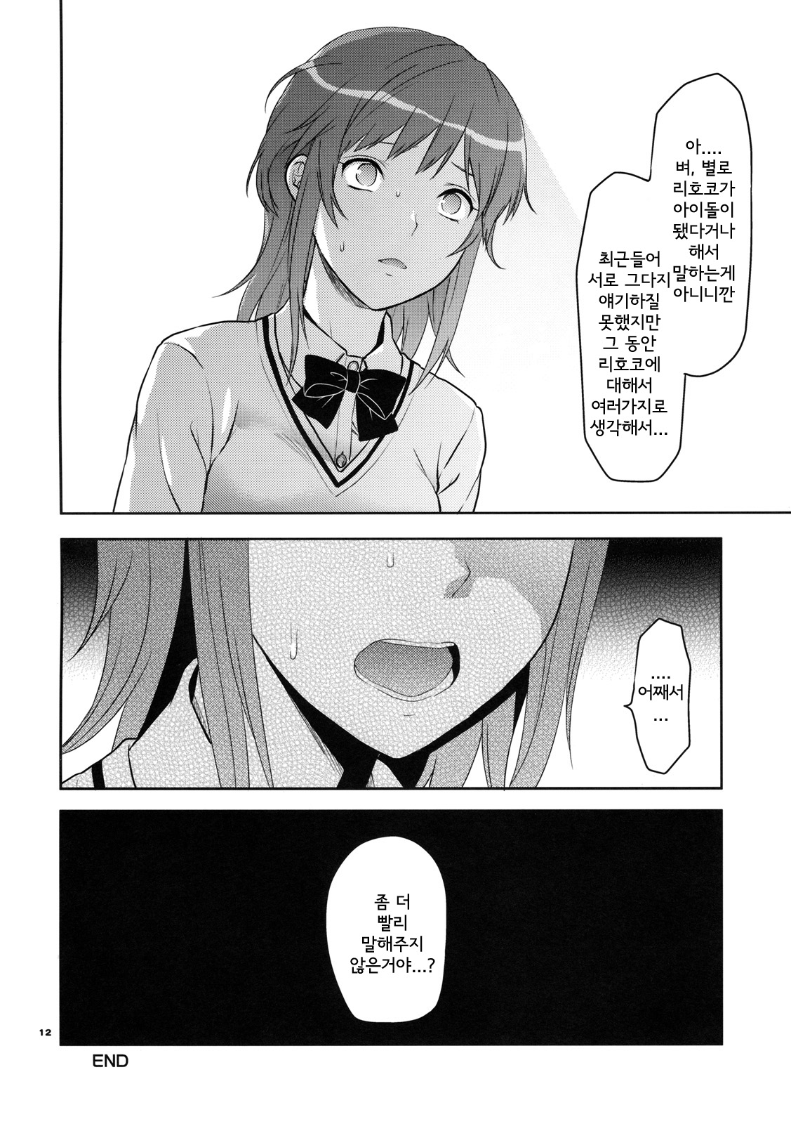 Soen Rihoko page 11 full