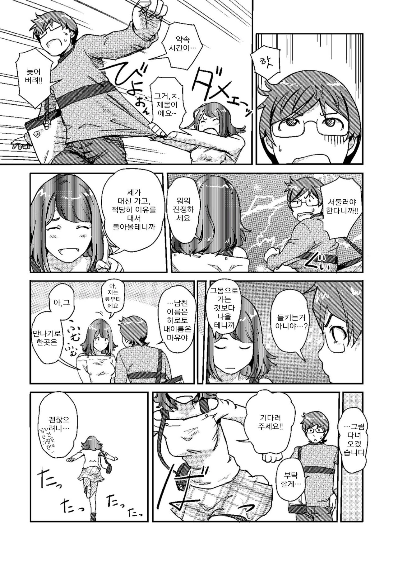 Kaikan Change ♂⇔♀ ~Hajimete wa Onna no Karada de~ page 6 full