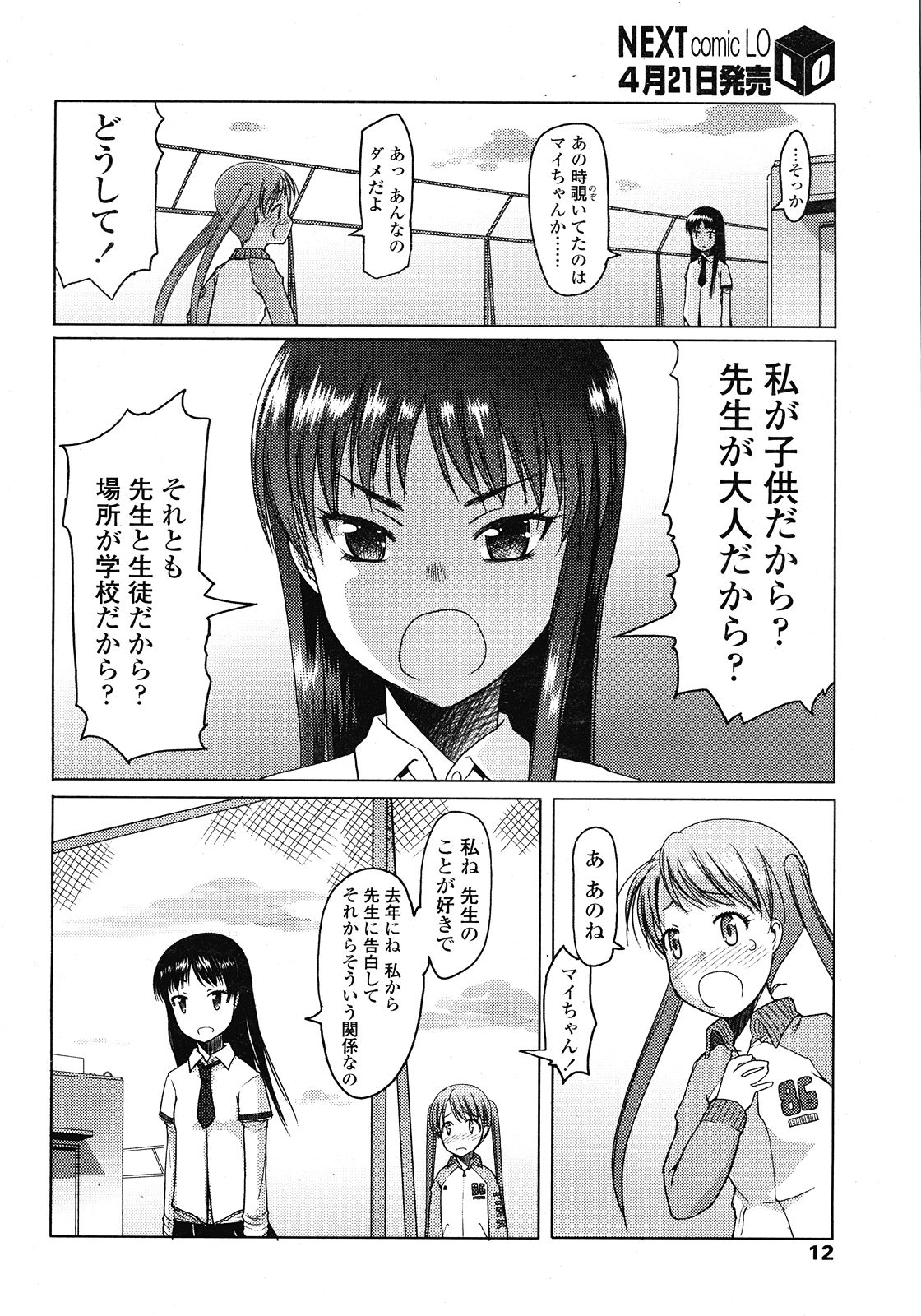 COMIC LO 2008-05 page 12 full