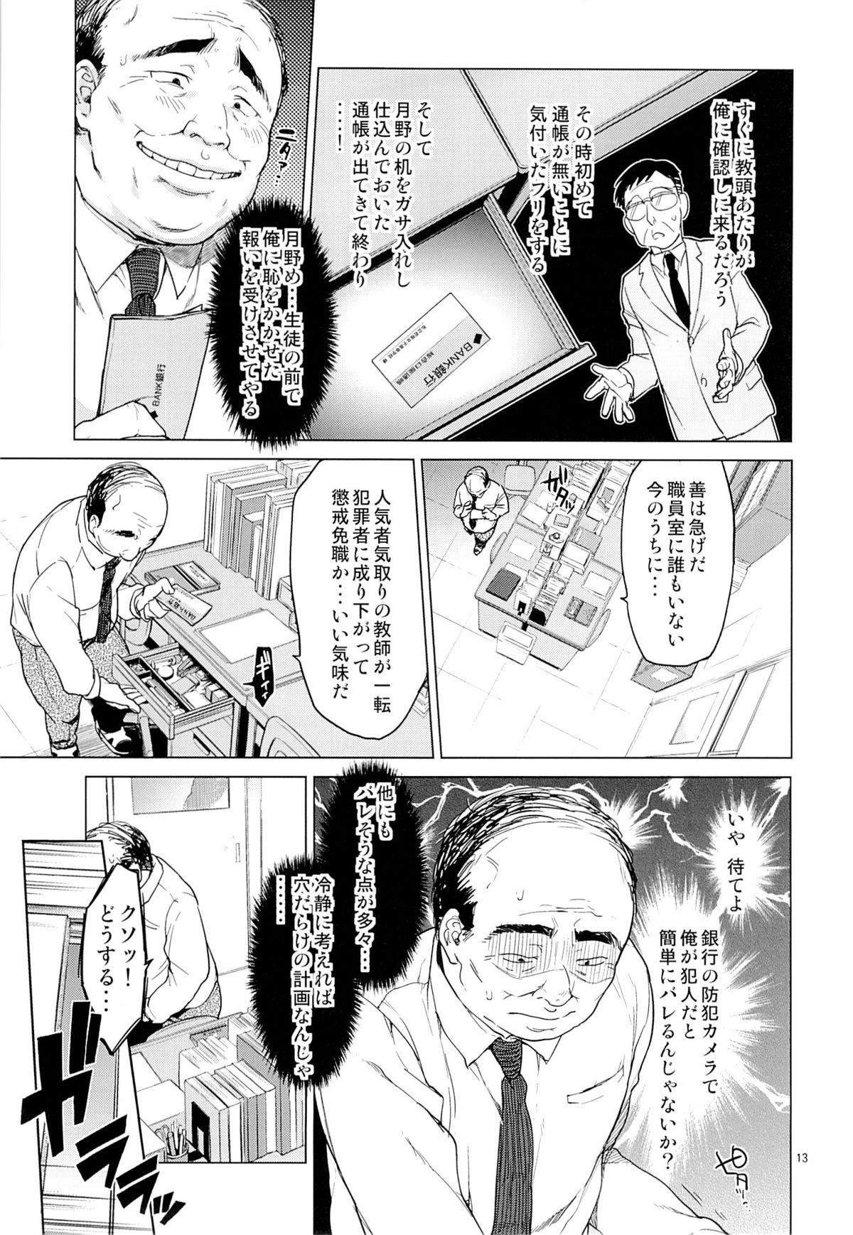 Chizuru-chan Kaihatsu Nikki page 12 full
