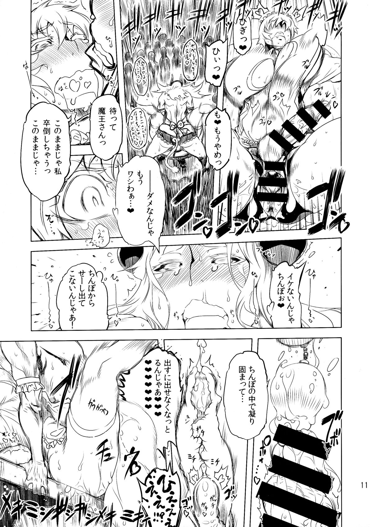 Kotoni-san to Motto Motto Mesu Maou-chan wo ○○ shitai!!! page 11 full