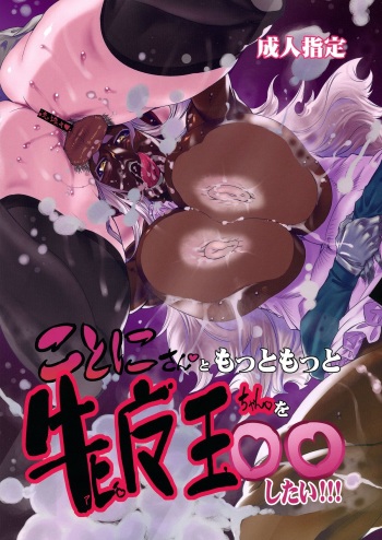 (Futaket 10.5) [Yuugengaisha Mach Spin (Drill Jill)] Kotoni-san to Motto Motto Mesu Maou-chan wo ○○ shitai!!! cover