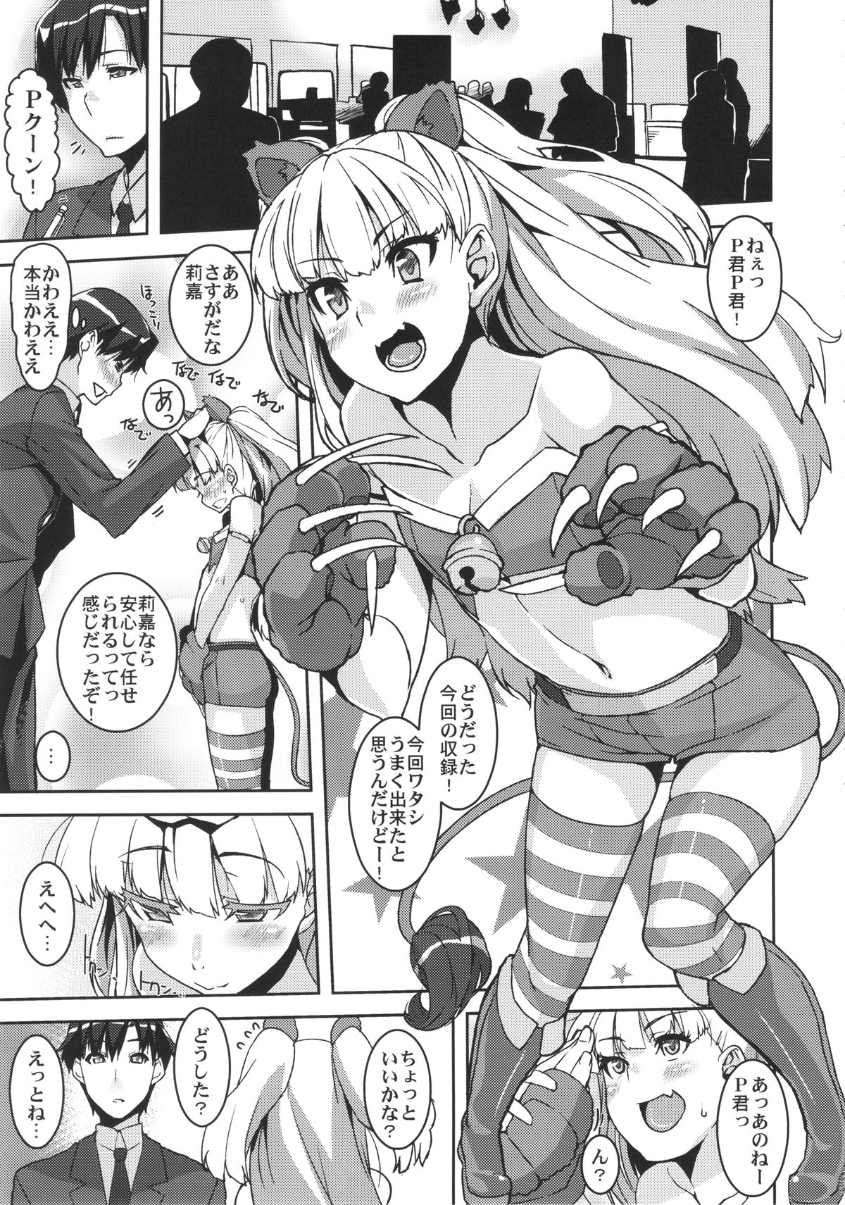 Gift! page 5 full
