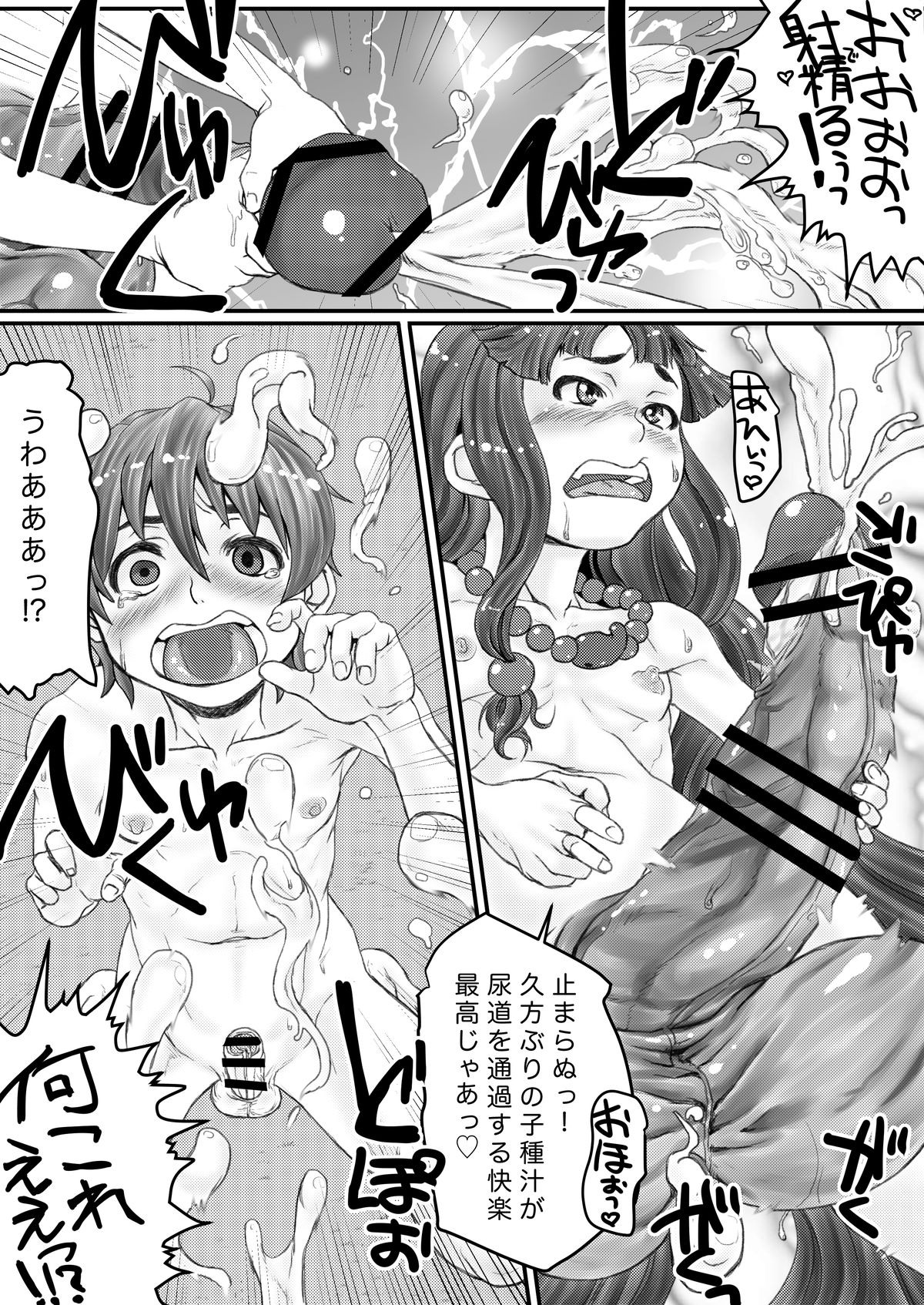 Mihashira-sama to Boku page 11 full