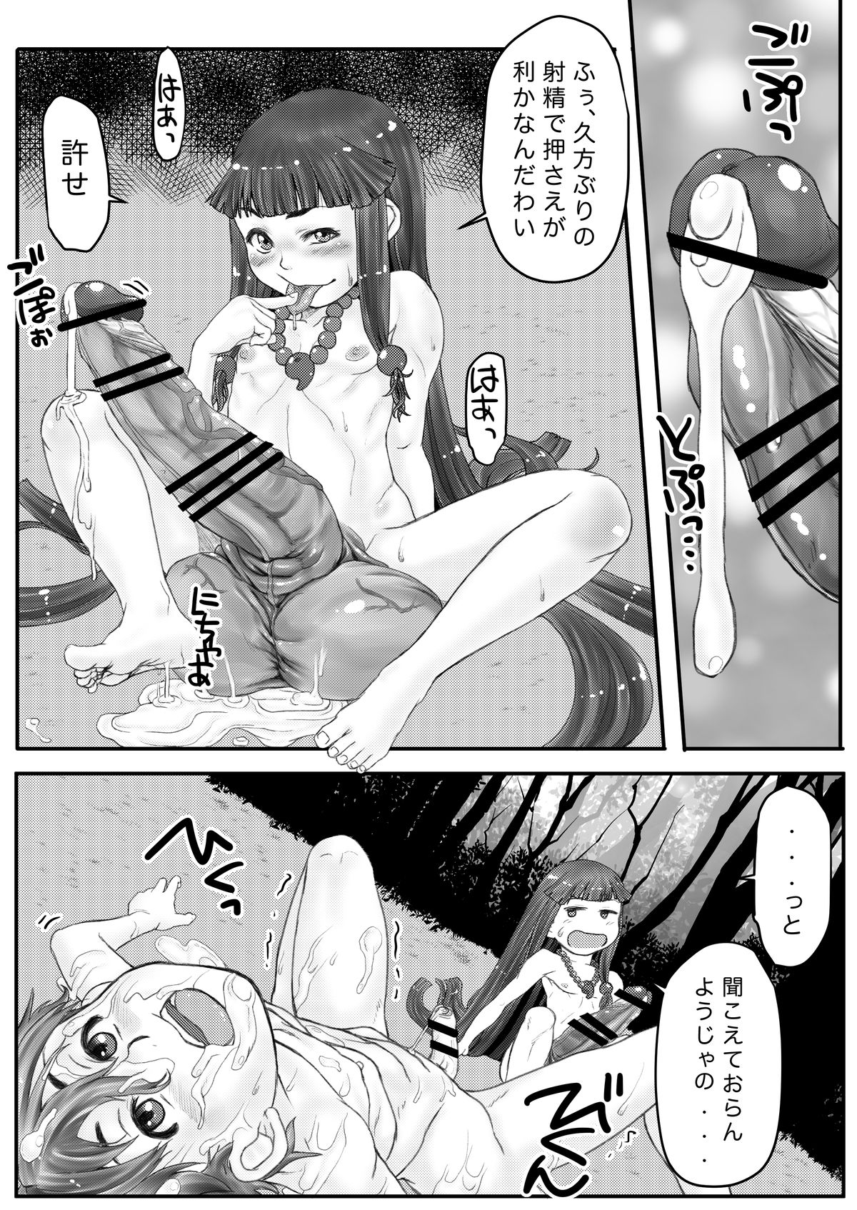 Mihashira-sama to Boku page 12 full