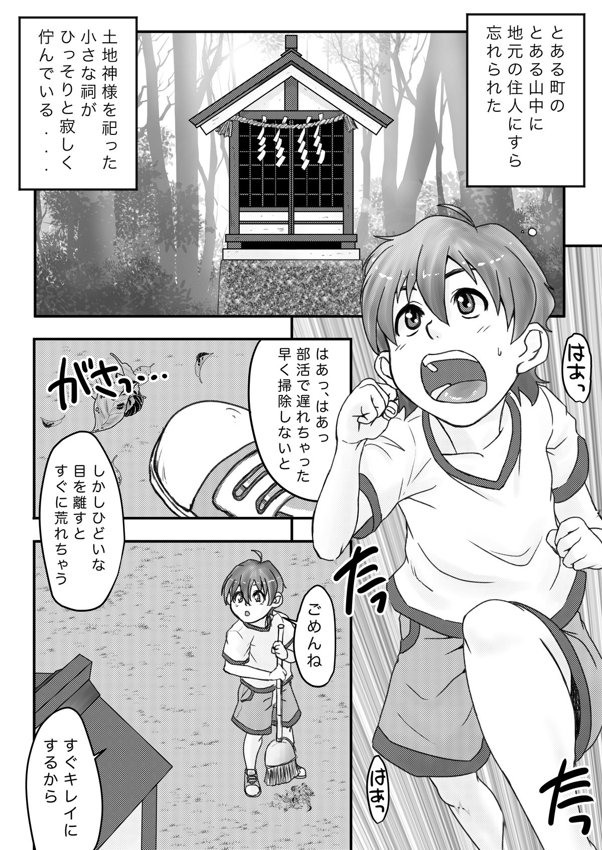 Mihashira-sama to Boku page 2 full