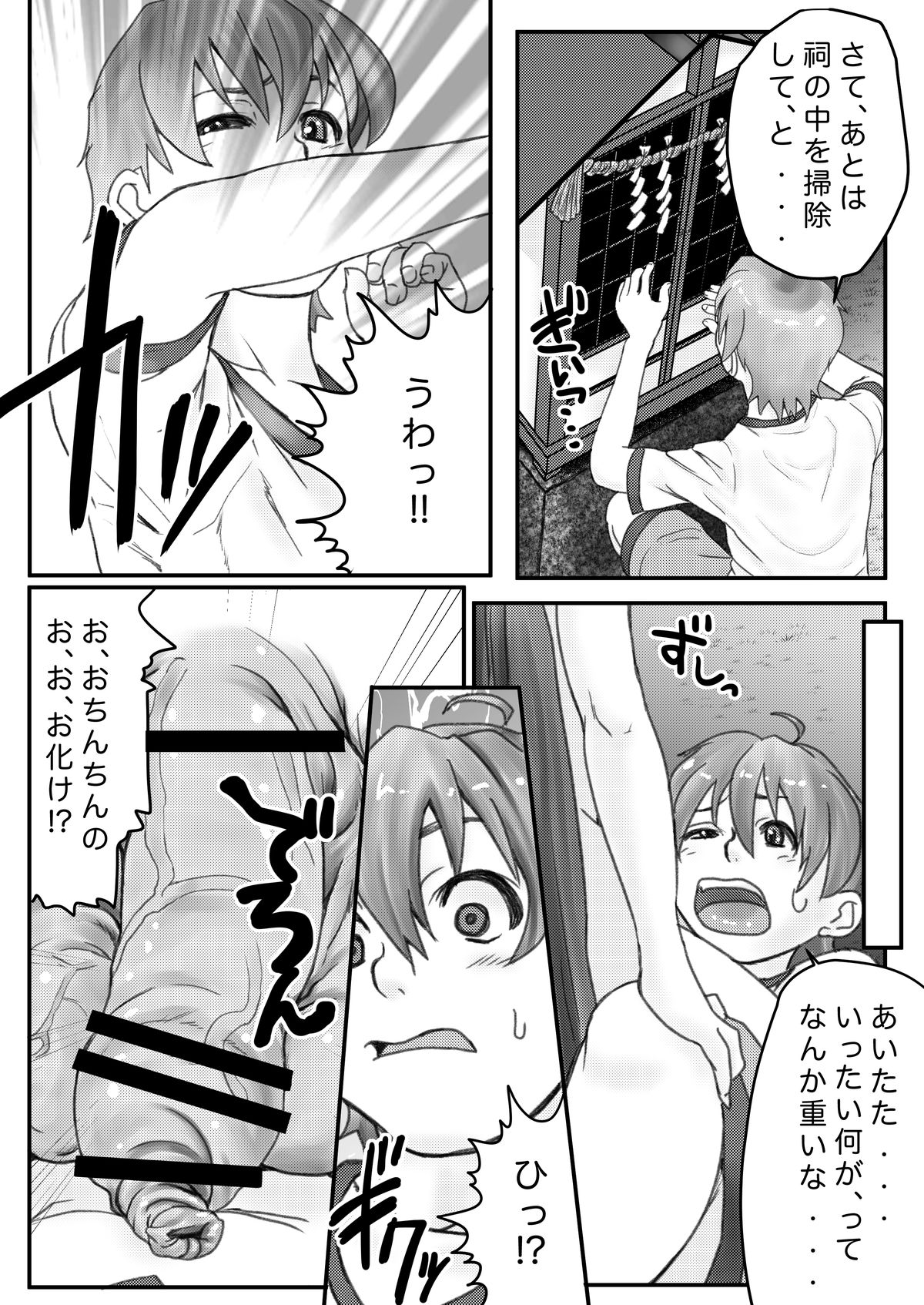 Mihashira-sama to Boku page 3 full
