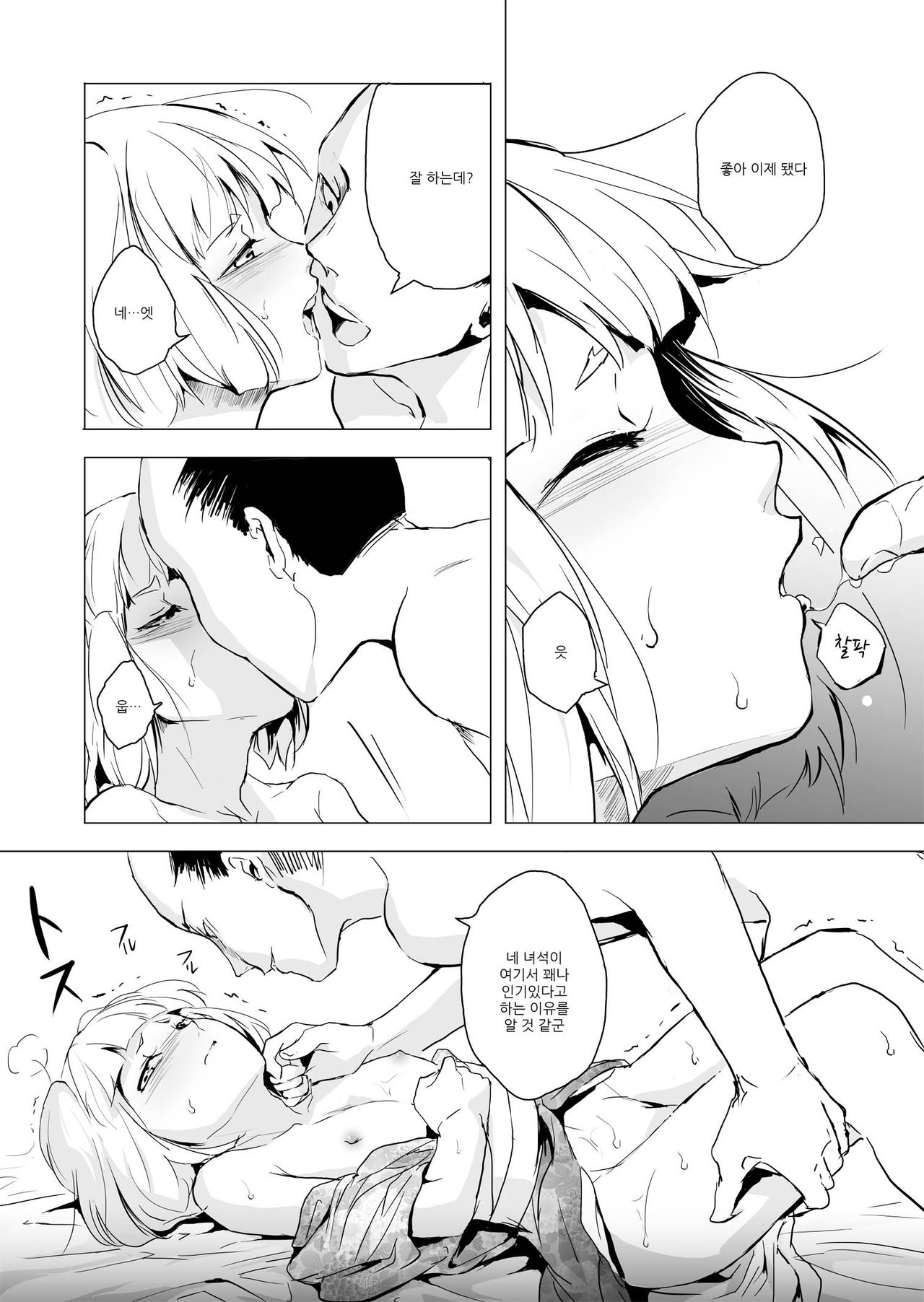 Hakusen page 11 full