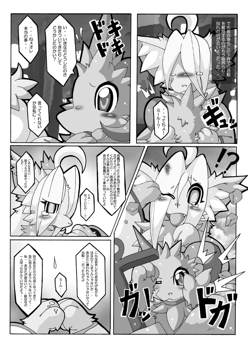 Hitomi no Kiseki page 2 full
