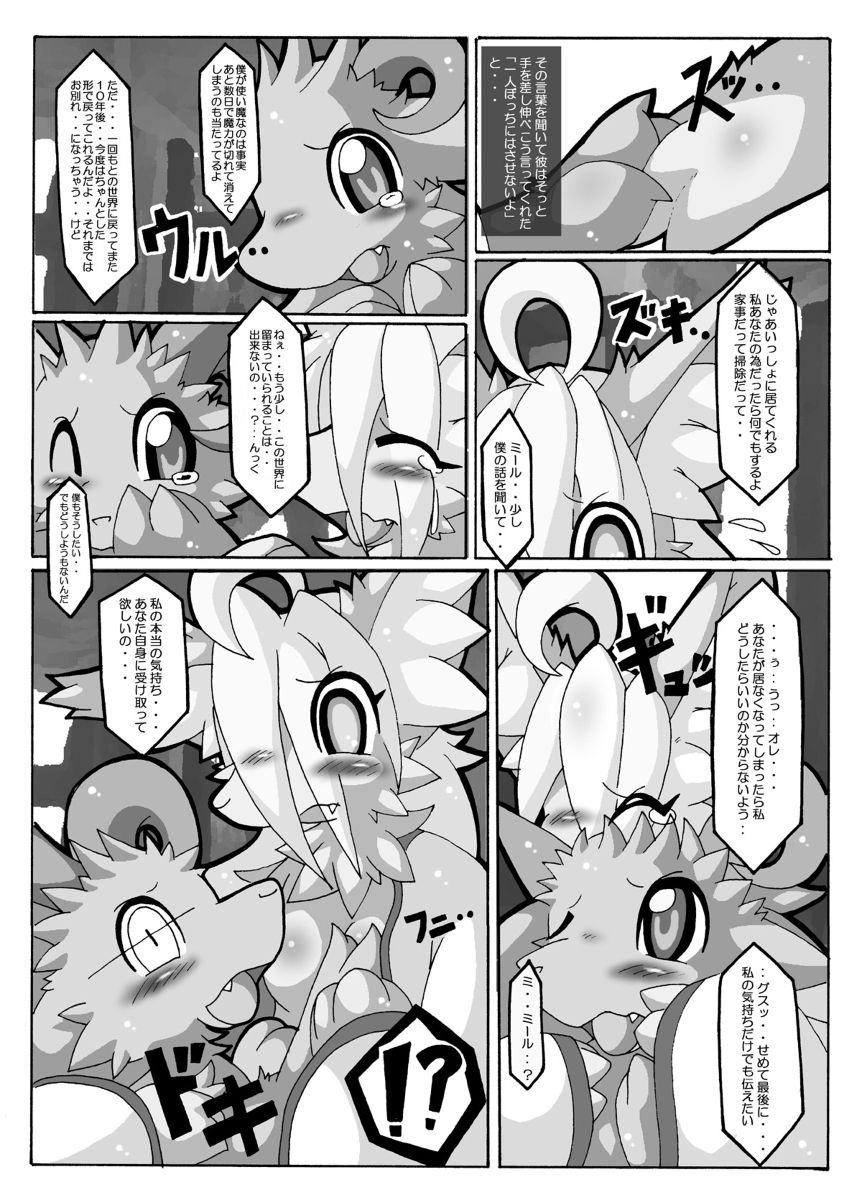 Hitomi no Kiseki page 3 full