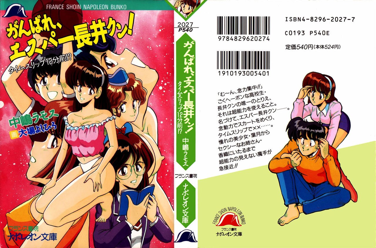 Ganbare, Esper Nagai-kun! Time Slip 12-funmae!? page 1 full