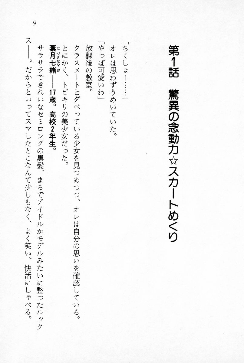 Ganbare, Esper Nagai-kun! Time Slip 12-funmae!? page 11 full