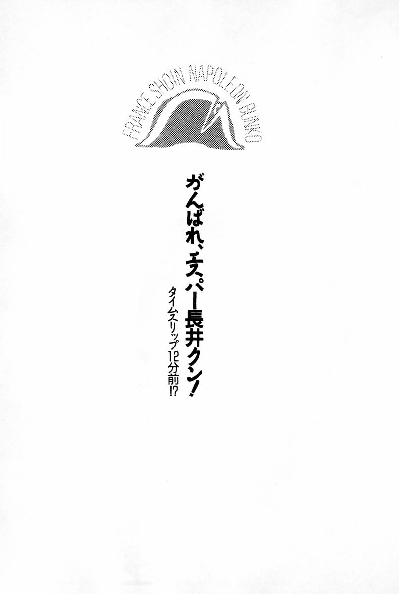 Ganbare, Esper Nagai-kun! Time Slip 12-funmae!? page 9 full