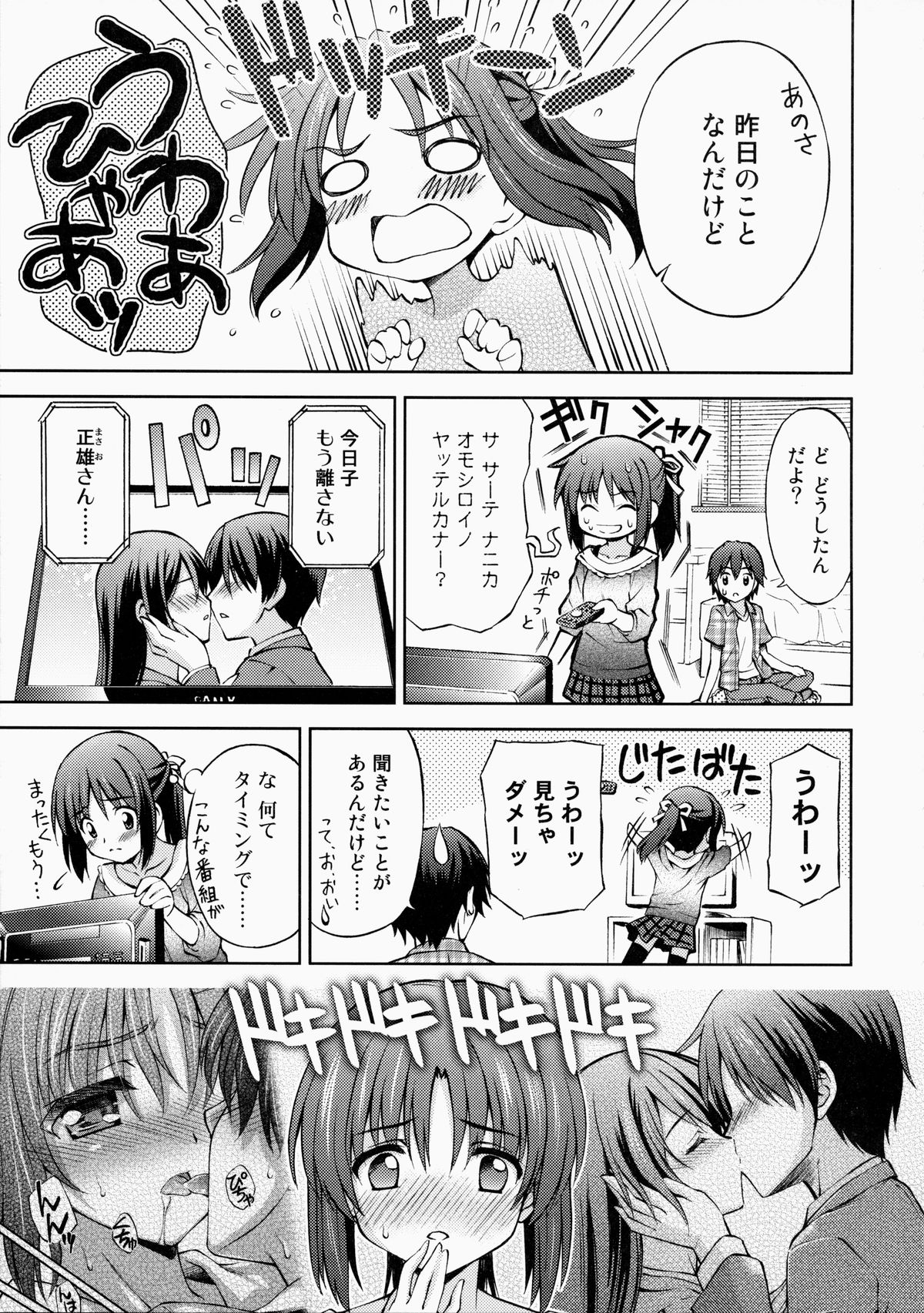 Zettai Iinari!? Kuchibirubiyaku 2 page 10 full