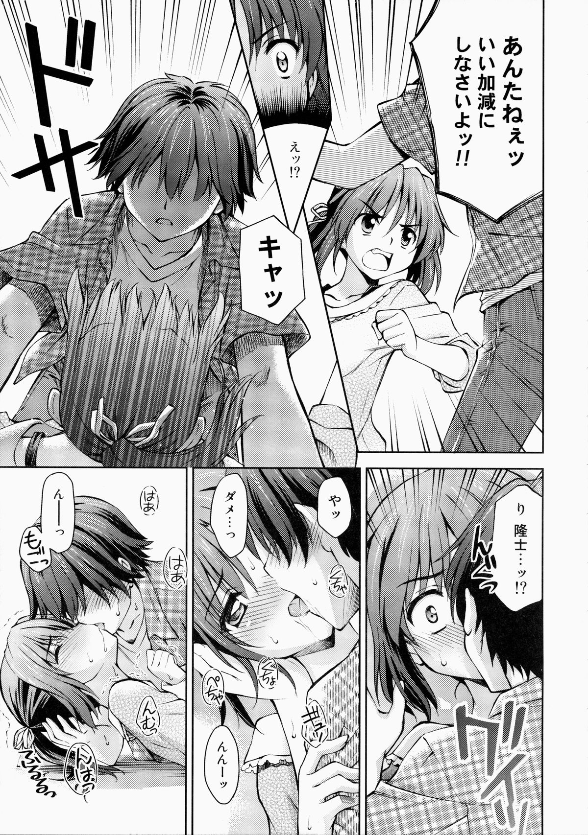 Zettai Iinari!? Kuchibirubiyaku 2 page 12 full