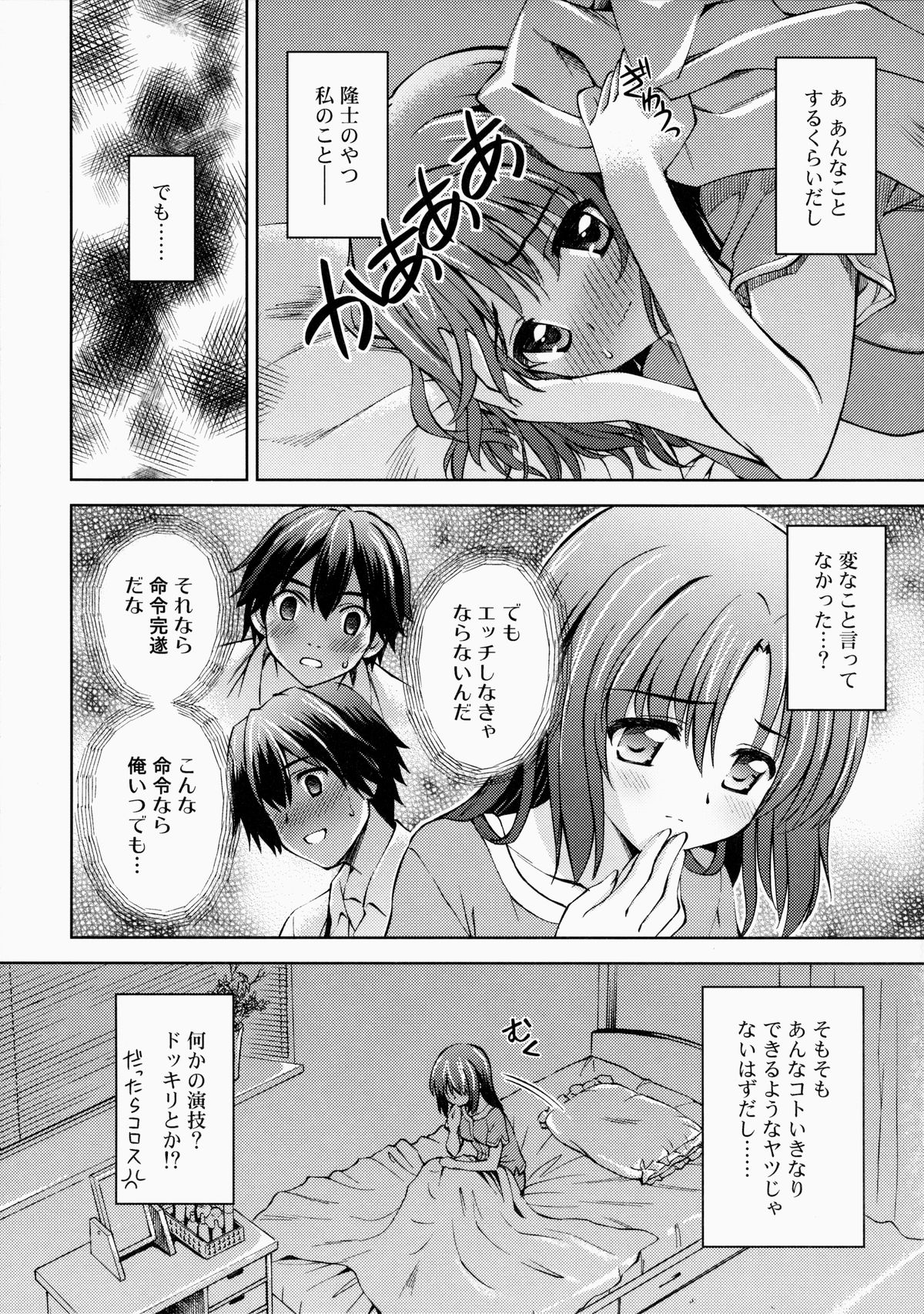 Zettai Iinari!? Kuchibirubiyaku 2 page 5 full