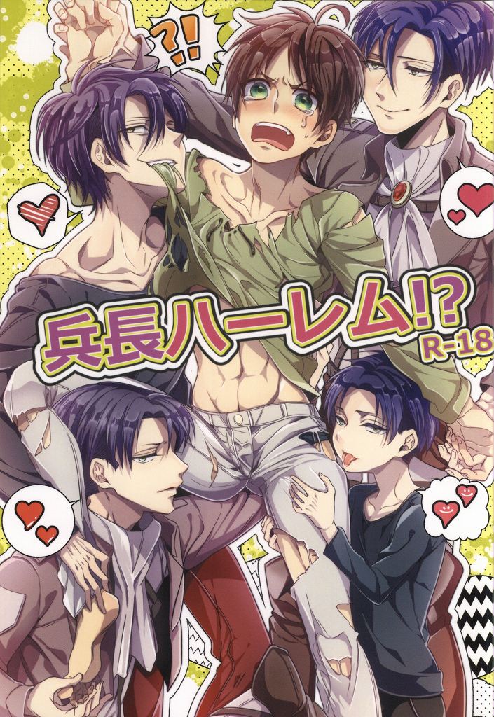 Heichou Harem!? page 1 full