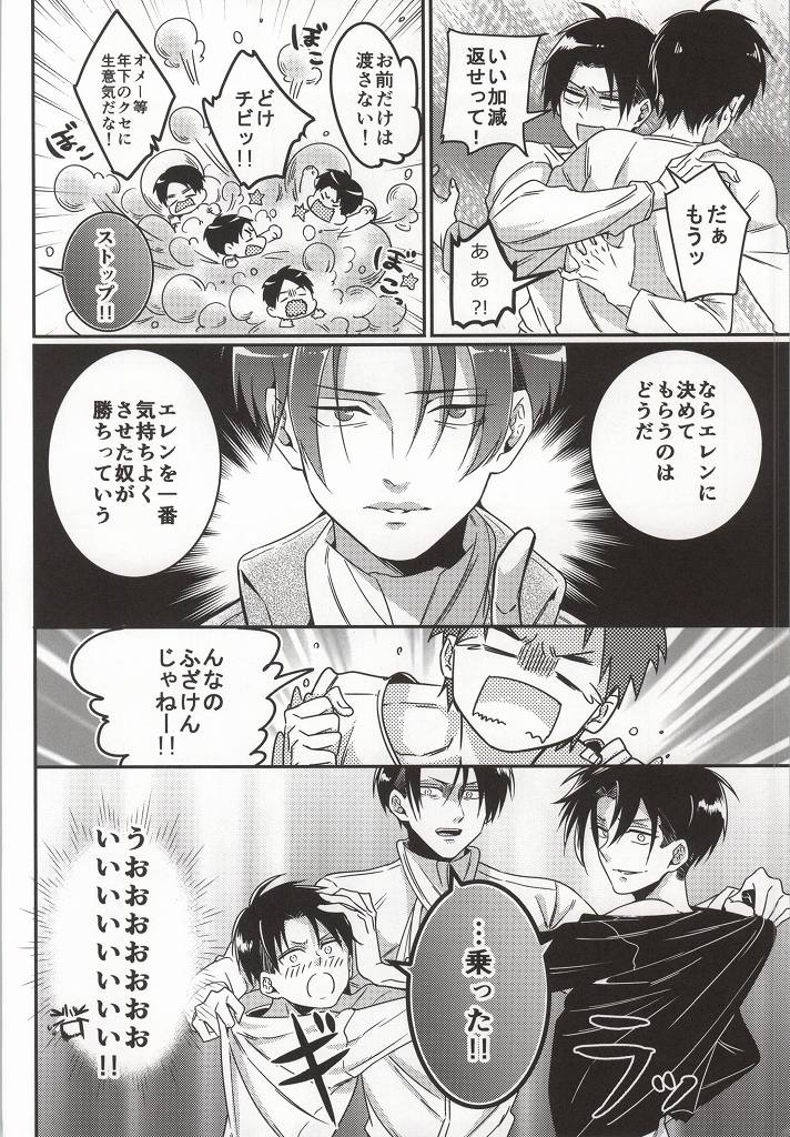 Heichou Harem!? page 11 full