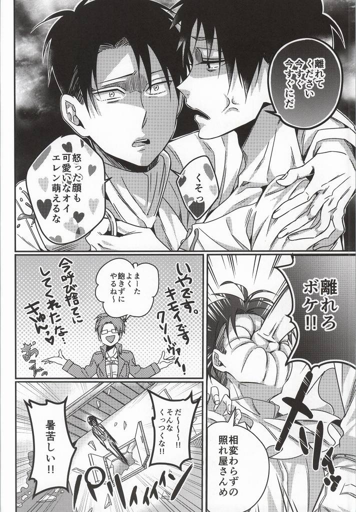 Heichou Harem!? page 3 full