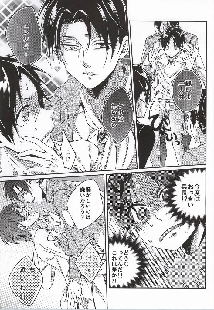 Heichou Harem!? page 8 full