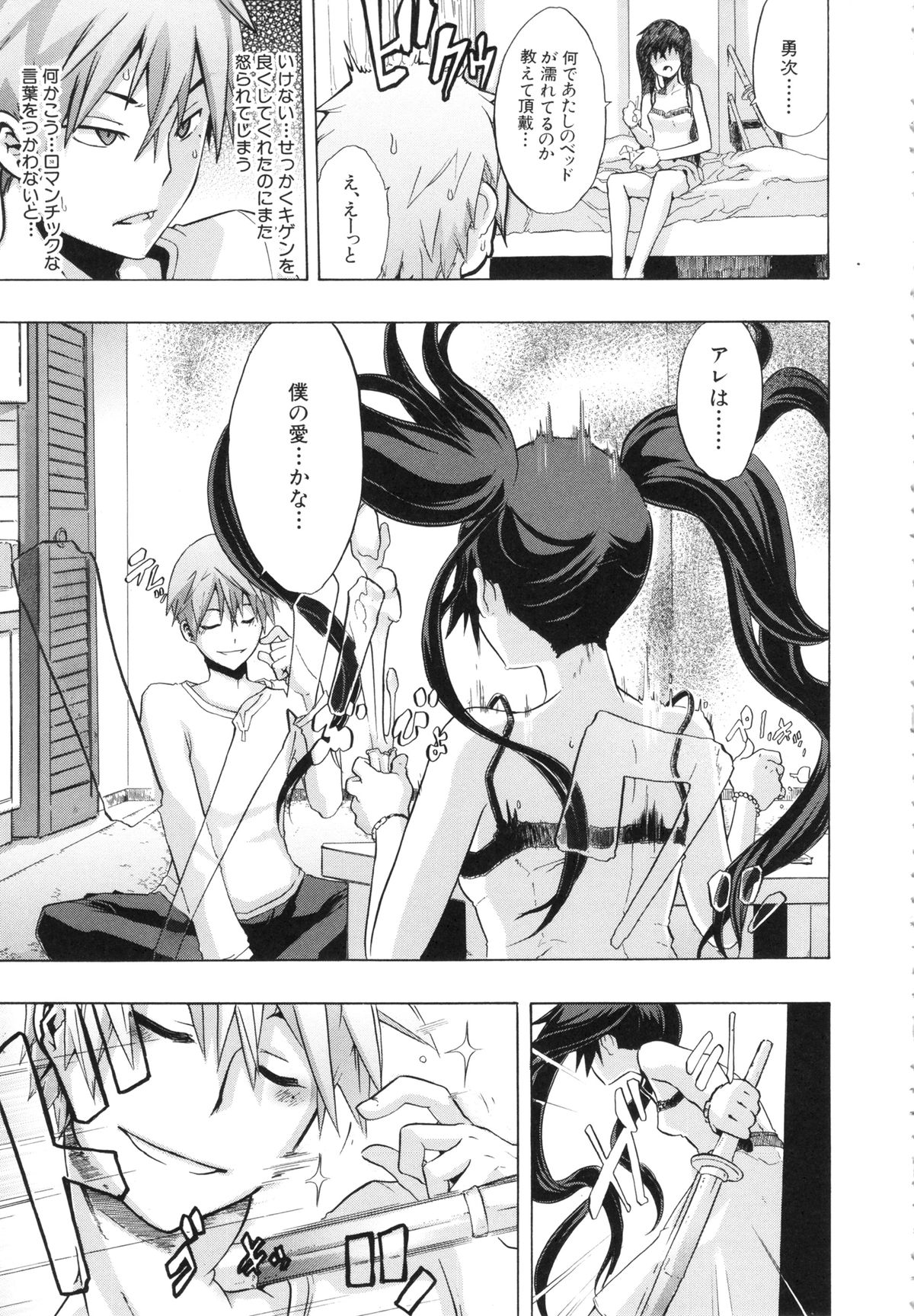 Junai-Irregulars page 11 full