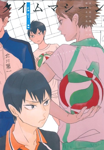 (C86) [Ousama no Guntai (Mamizo)] TIme Machine (Haikyuu!!) [English] {Lamperouge-0} cover