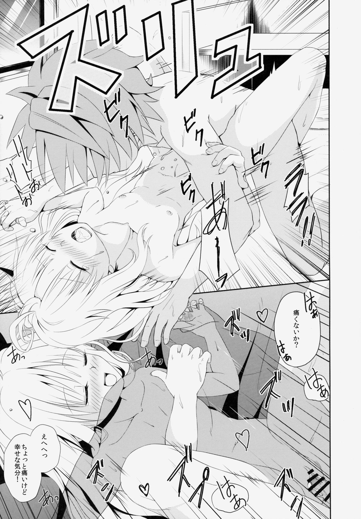 Loli-ka Shoujo Futari Kazoku Wa Rusu page 12 full