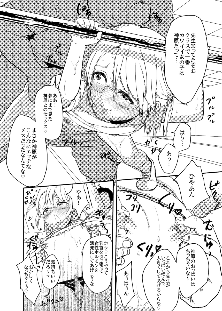 Shota Manga page 12 full
