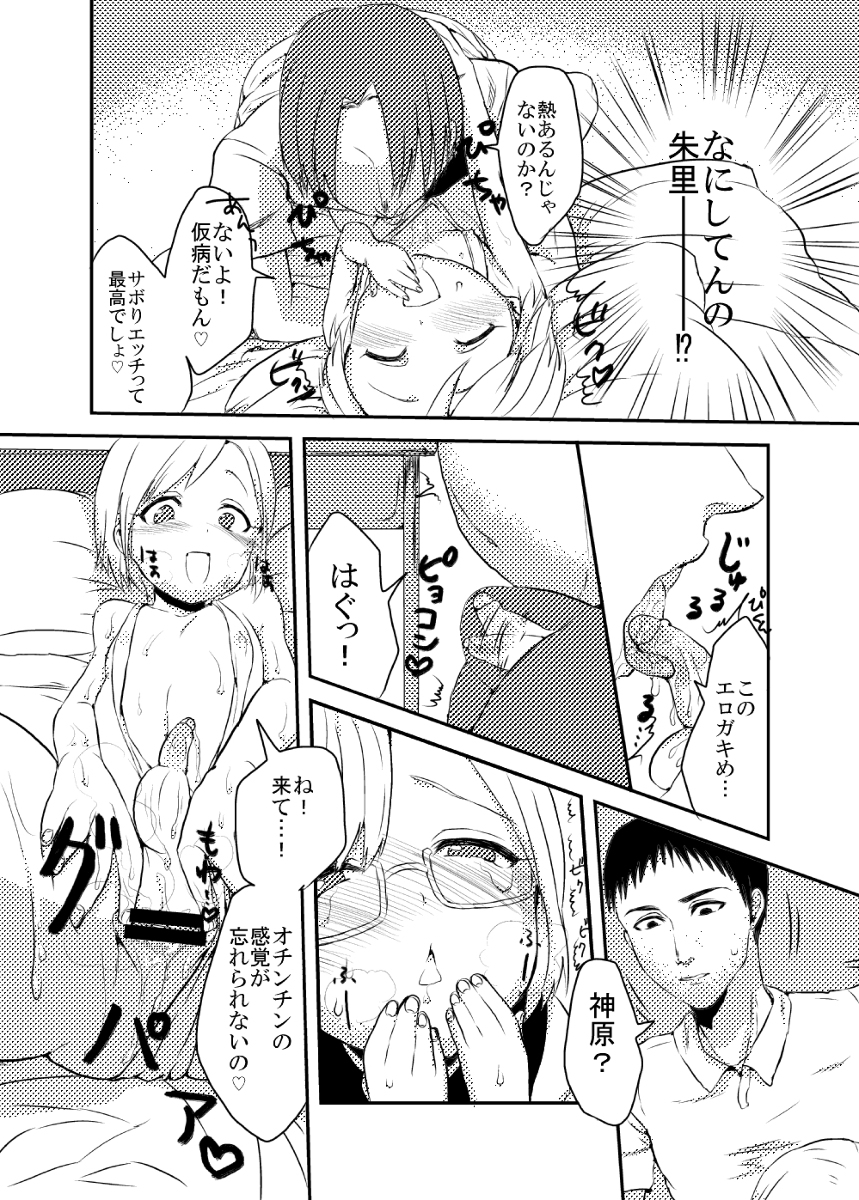 Shota Manga page 8 full