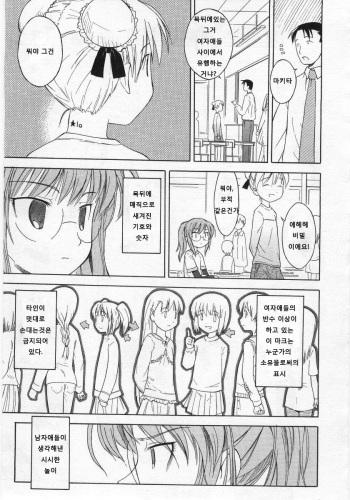[Yamamoto Kumoi] MARKING (COMIC RIN 2005-12) [Korean] cover