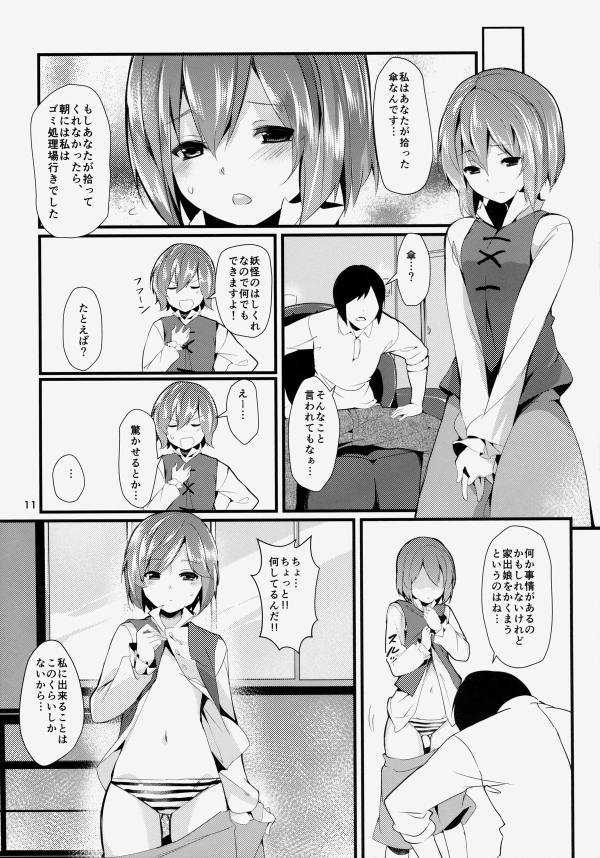 Anata No Machi No Wasuregasa page 11 full