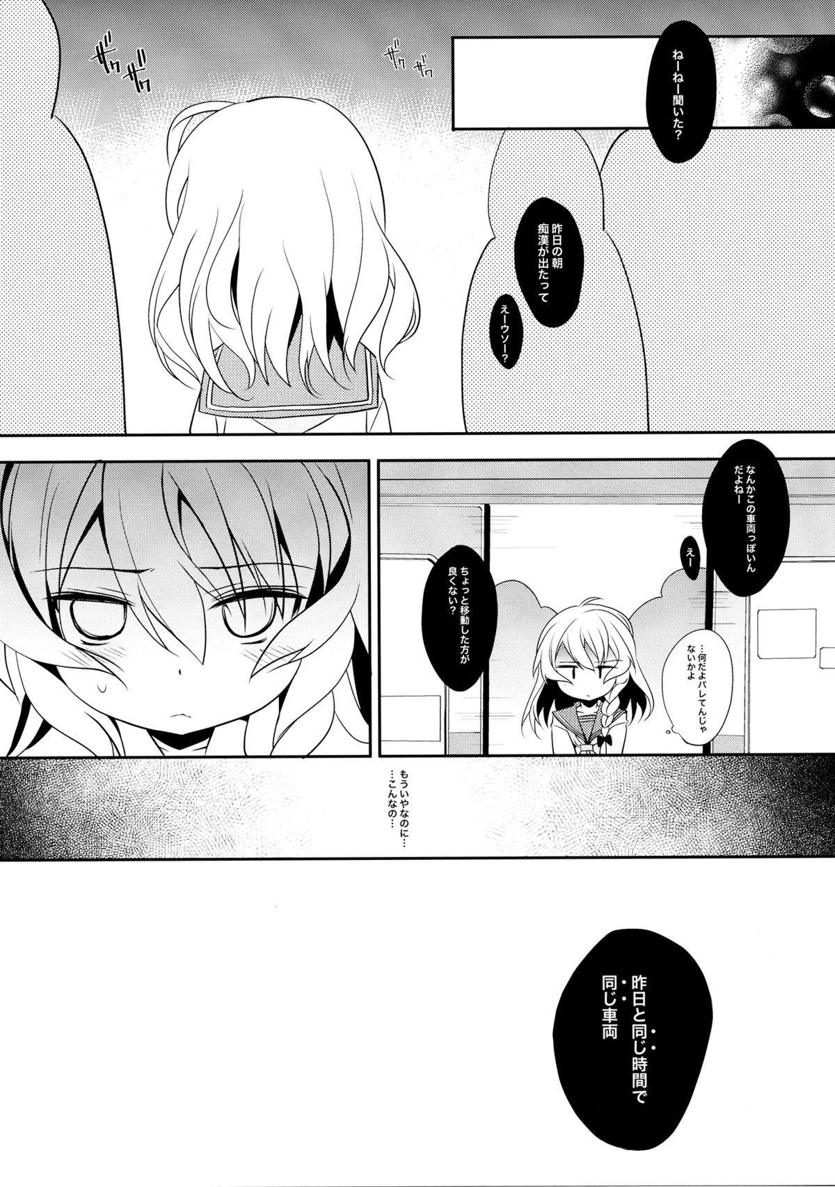 Rei ￫ Mari Chikan Densha page 12 full