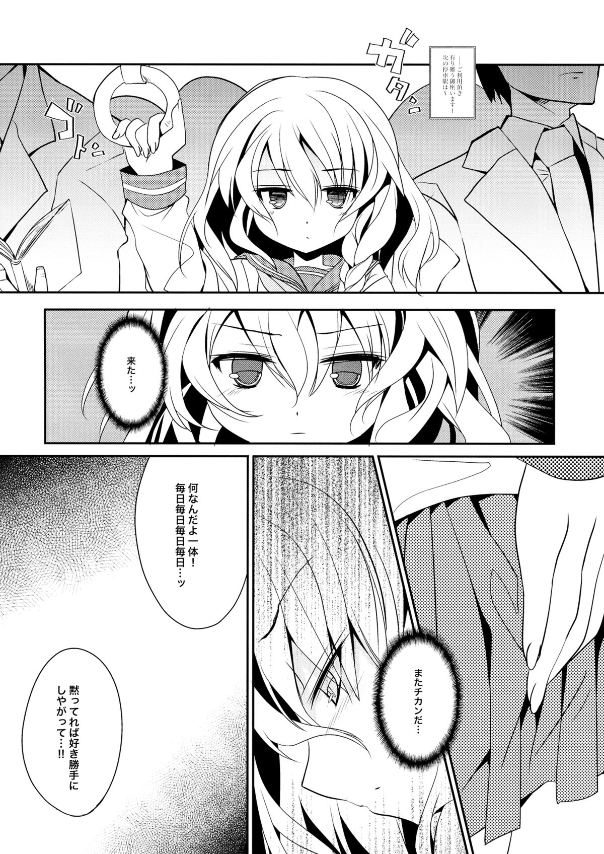 Rei ￫ Mari Chikan Densha page 3 full