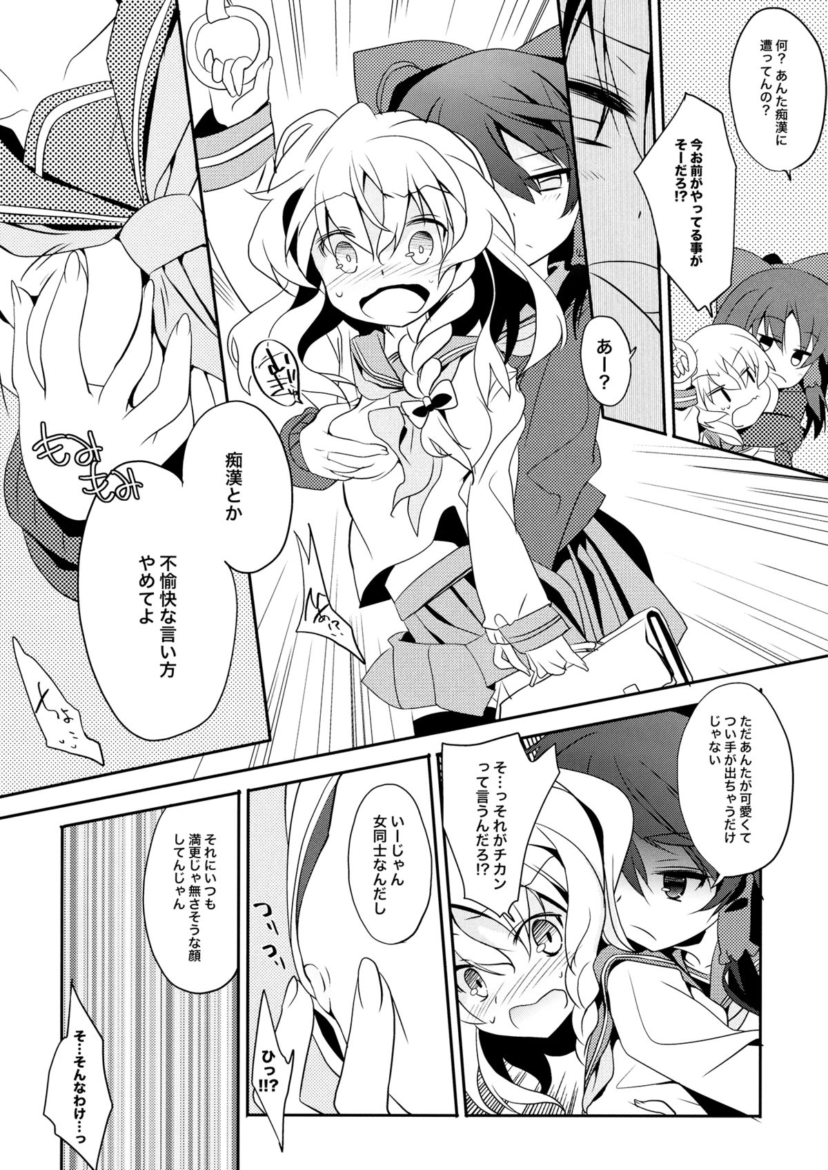 Rei ￫ Mari Chikan Densha page 7 full