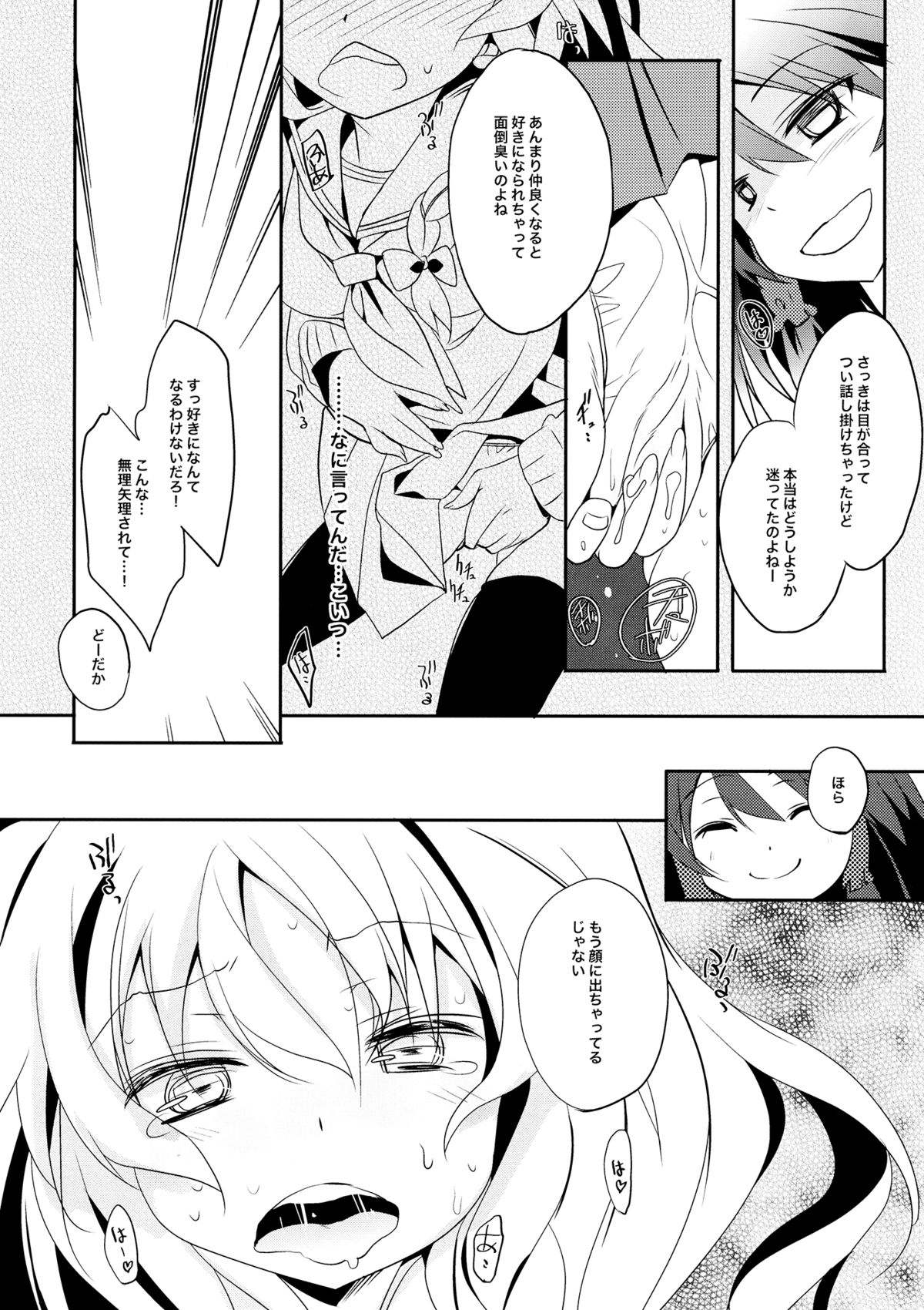 Rei ￫ Mari Chikan Densha page 9 full