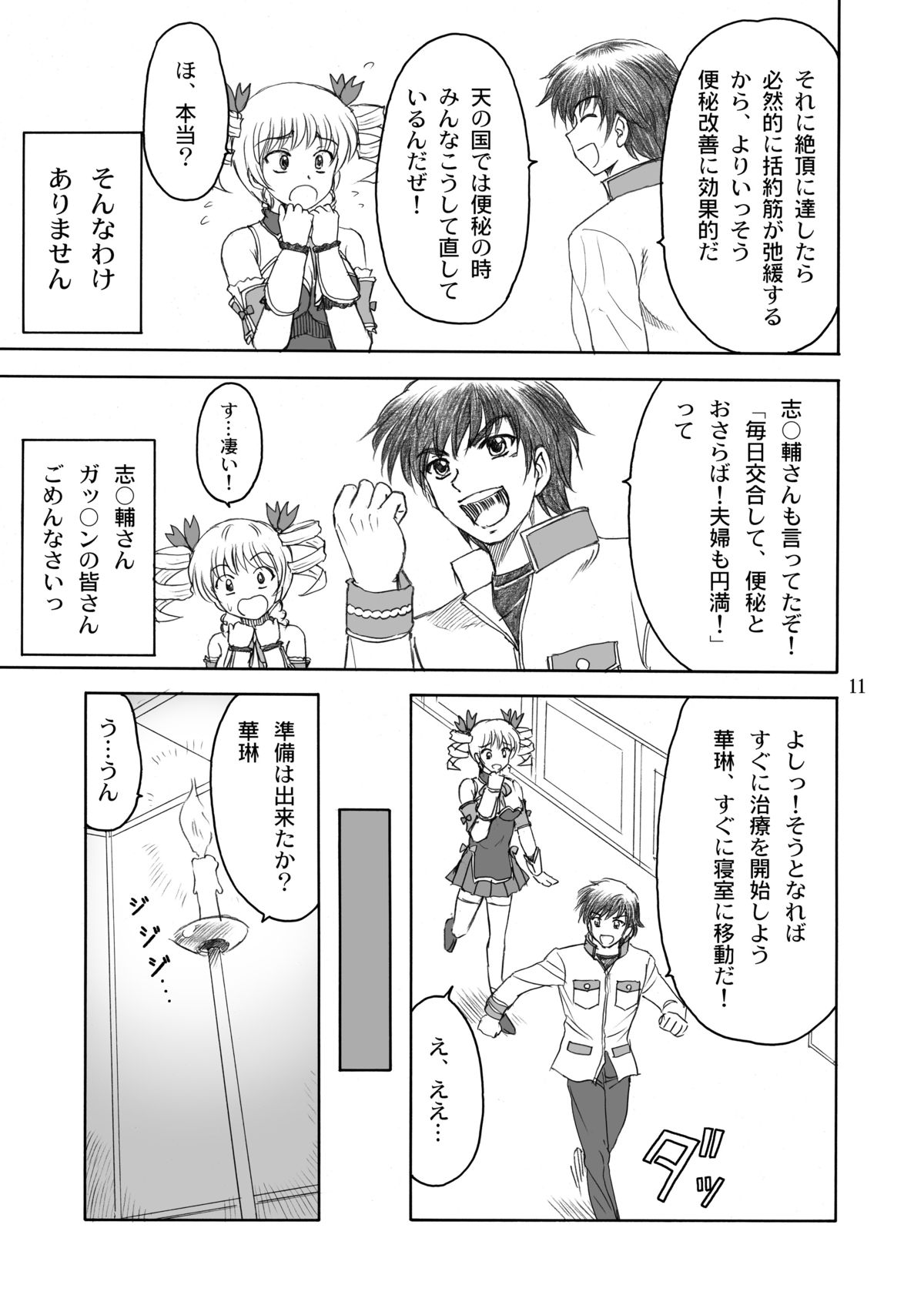 Karin-sama Otsuujiteki Jijou page 11 full