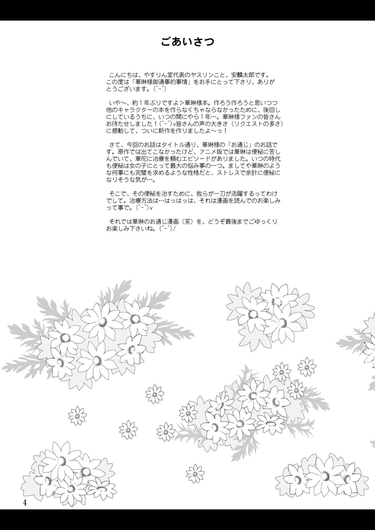 Karin-sama Otsuujiteki Jijou page 4 full
