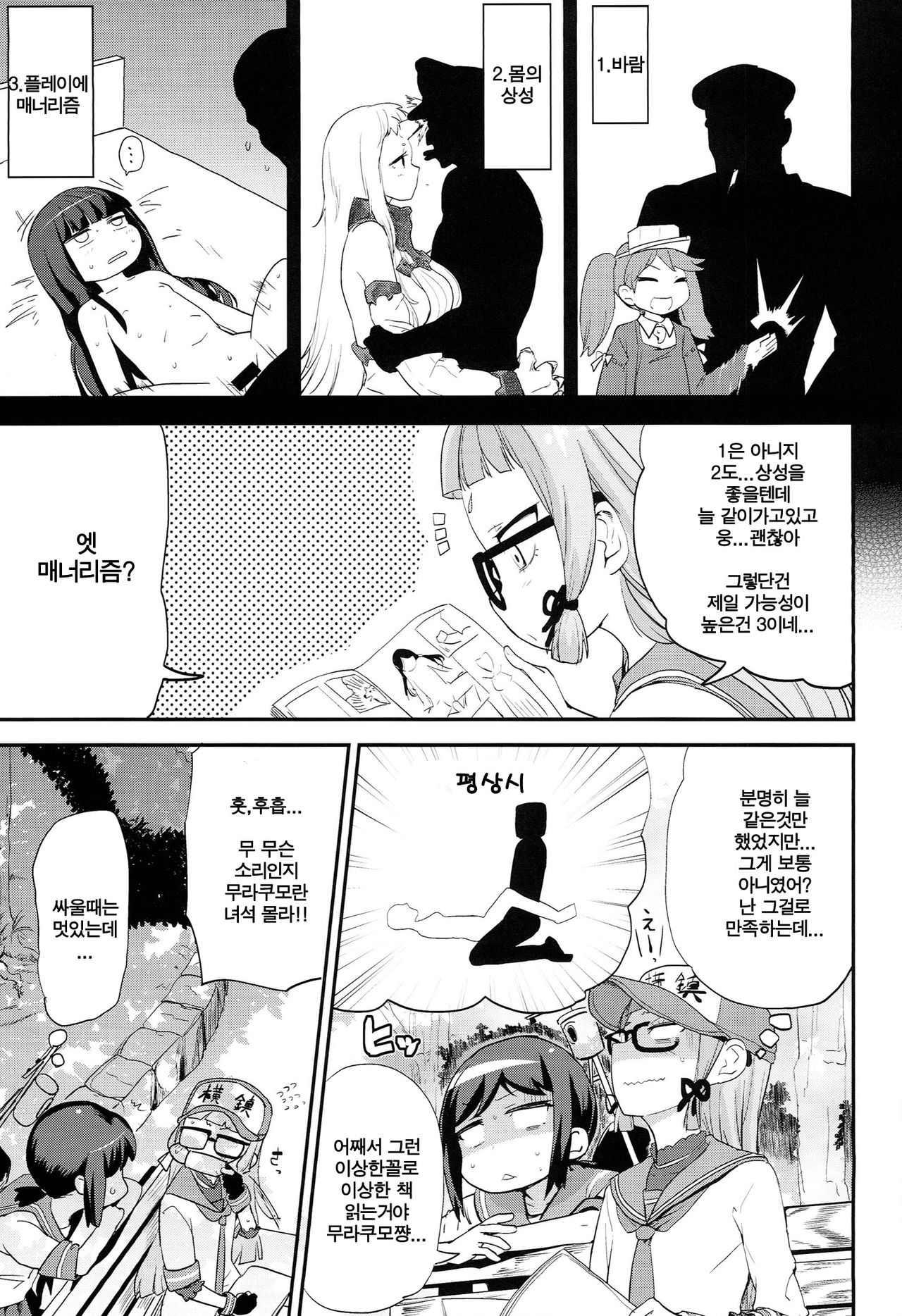 Dere-kumo Kai page 5 full