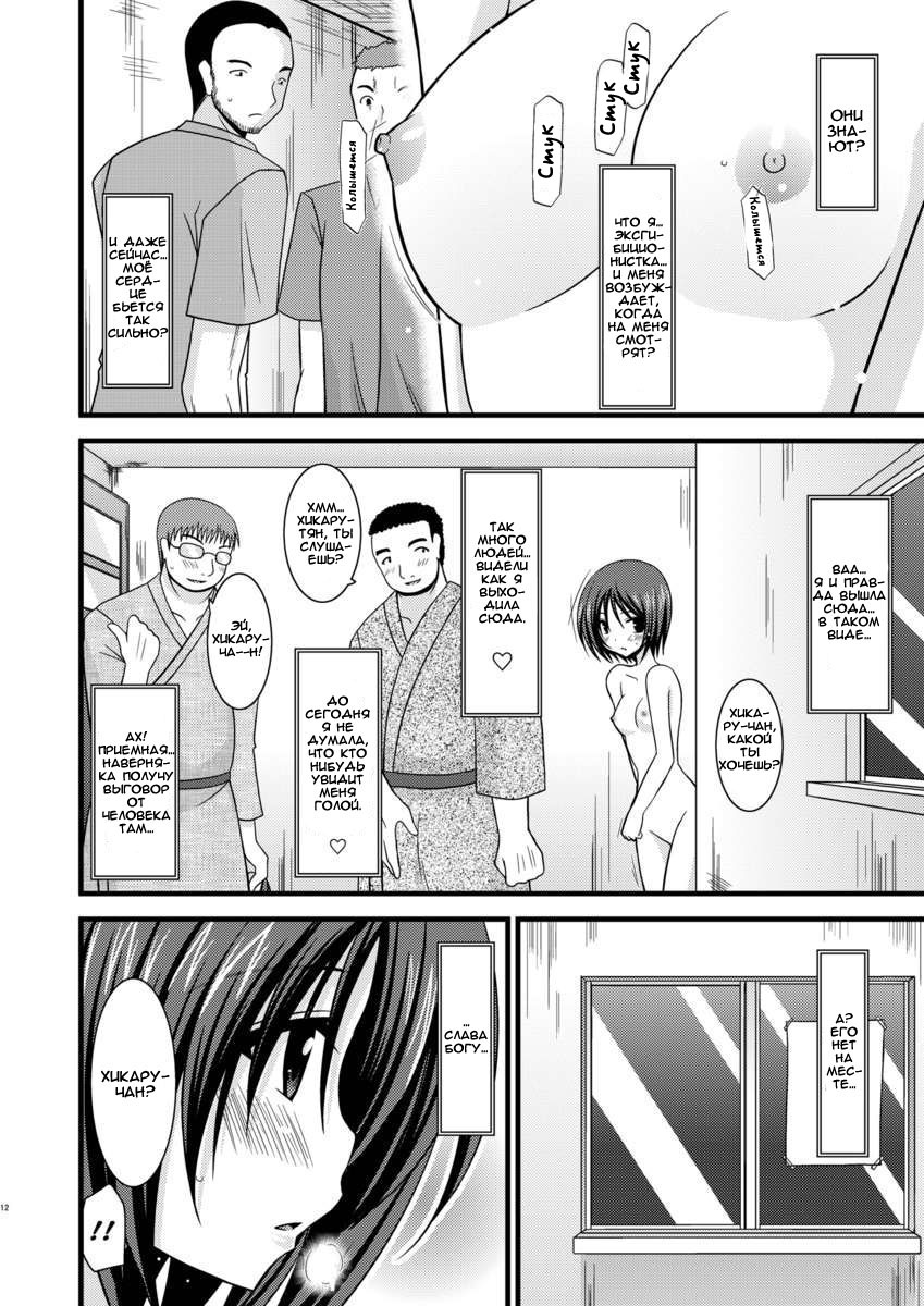Roshutsu Shoujo Yuugi Ni | Exhibitionist Girl's Play 2 page 10 full
