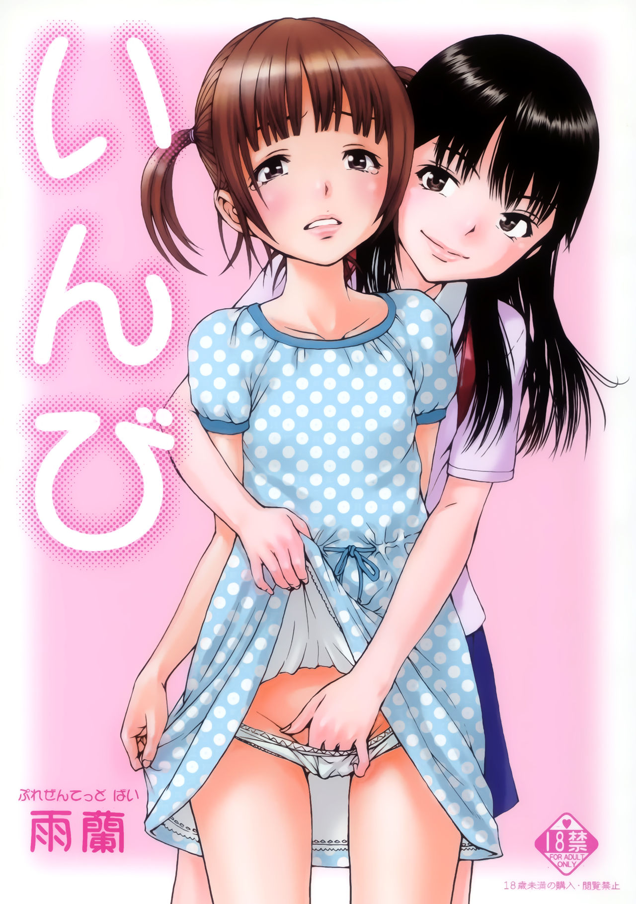Inbi page 1 full