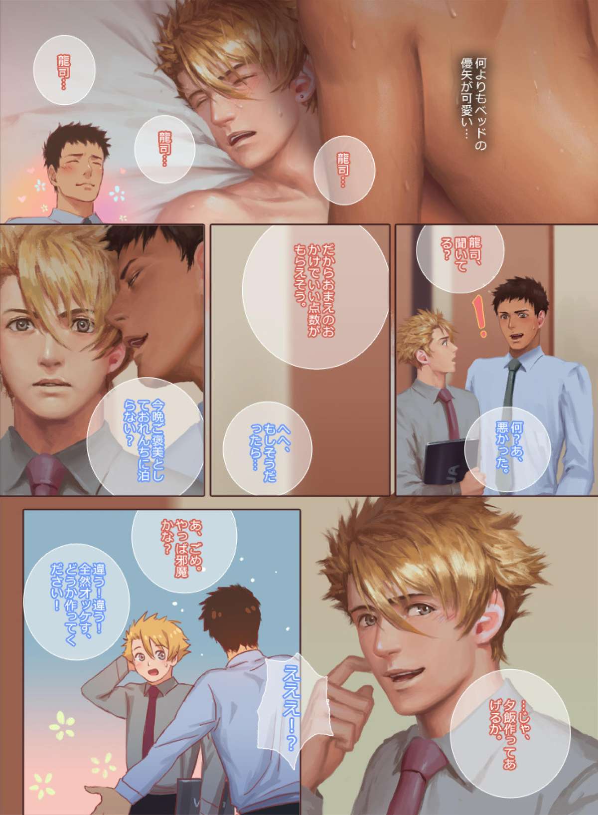 The Mamirou!! 2 - Faker's Affair 2 page 12 full