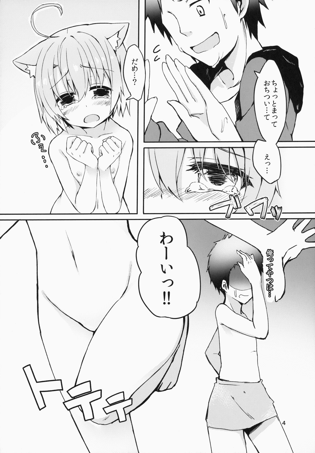 Fuyu Mo Nekosaki. page 3 full