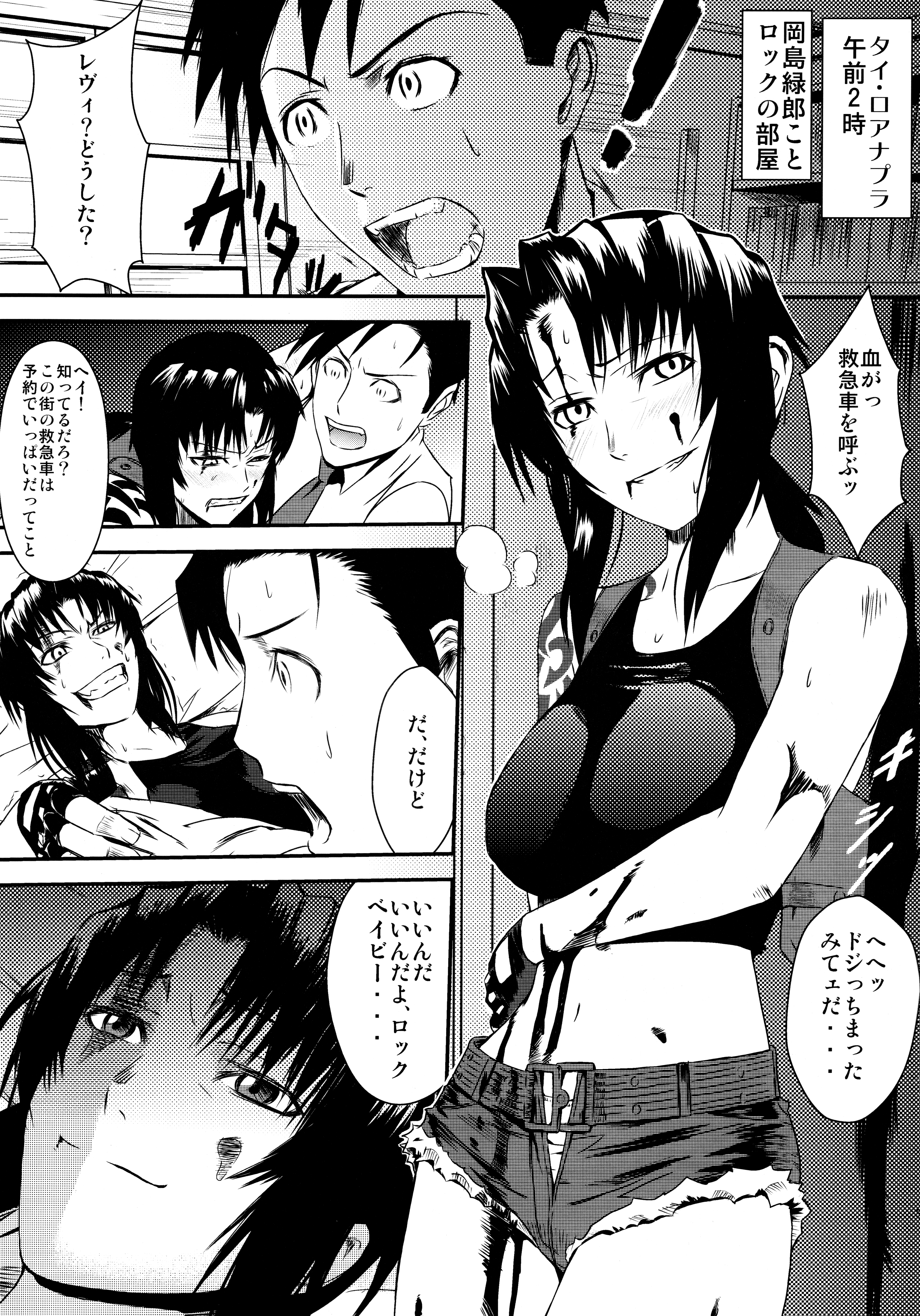 REVI ->ROCK Kahitsu Shuuseiban page 2 full