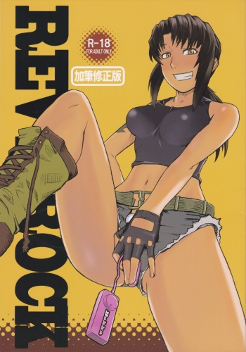 (C83) [E-factory (Otokusa Bokka)] REVI ->ROCK Kahitsu Shuuseiban (Black Lagoon) cover