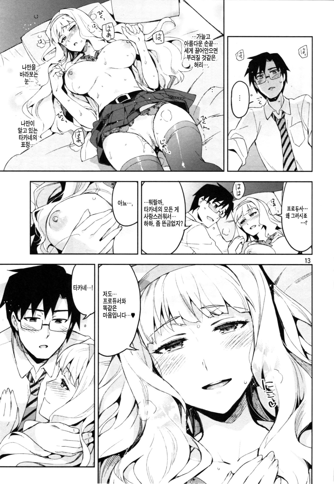 Koi suru Sirius page 12 full