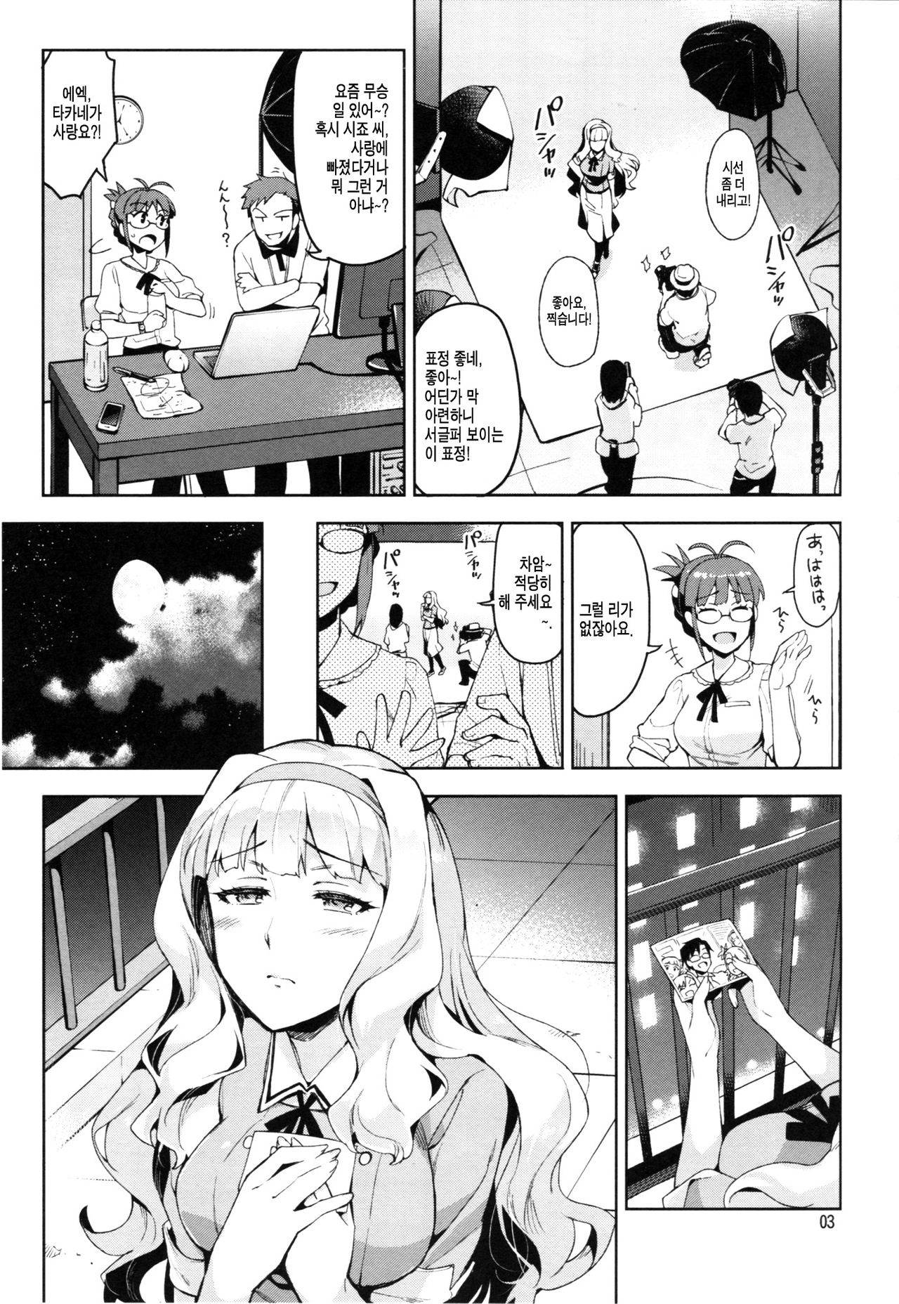 Koi suru Sirius page 2 full