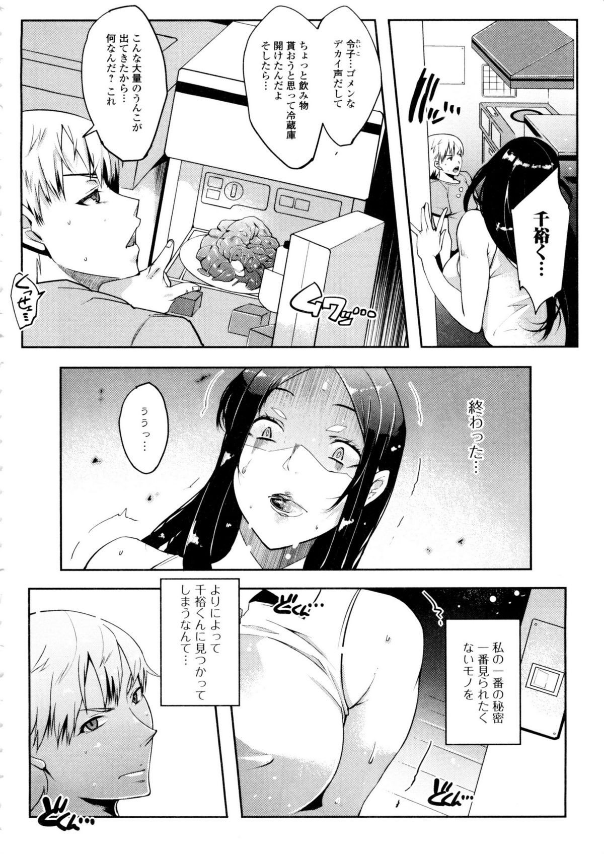 Watashi no Himitsu no Seiheki page 12 full