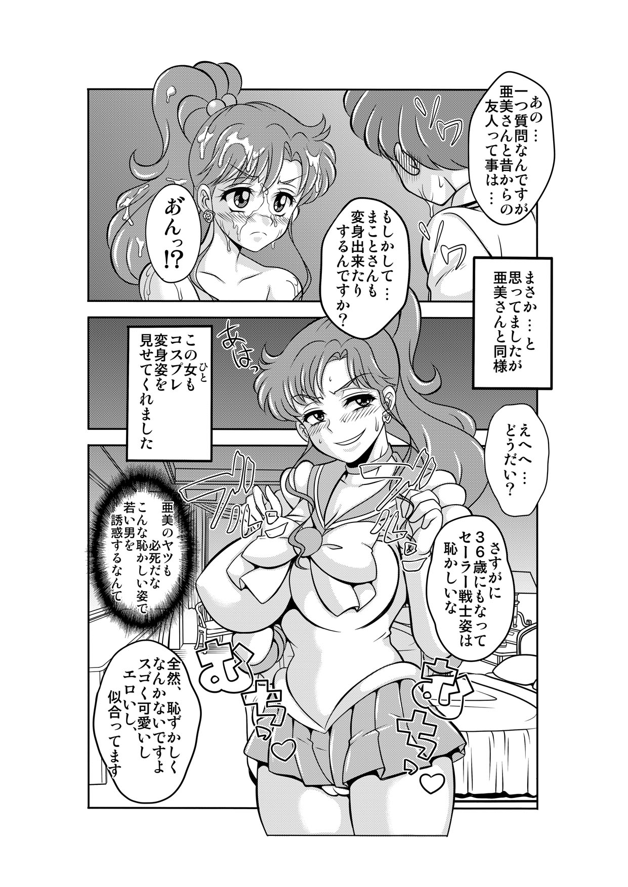 Netori Netorare Toshiue Cosplayer-tachi no Yuuwaku page 11 full